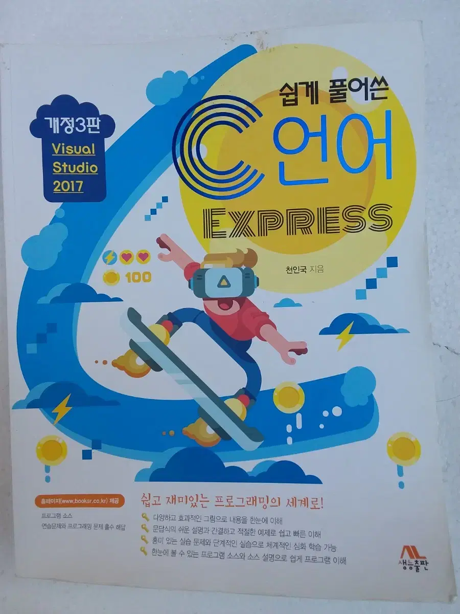 쉽게 풀어쓴 C언어 Express